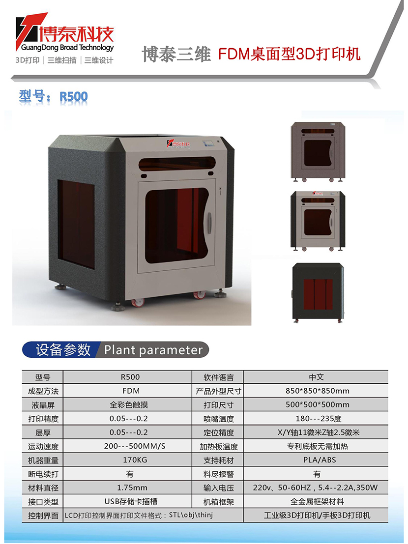 博泰FDM熔融沉积成型3D打印机图6