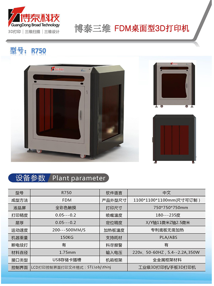 博泰FDM熔融沉积成型3D打印机图7