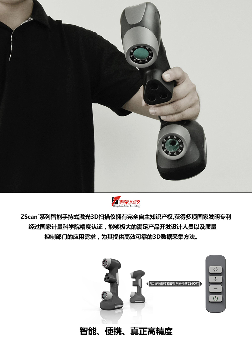 Zscan手持式激光3D扫描仪图2